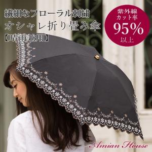 折りたたみ傘 レディース 晴雨兼用  日傘 uv　遮光 人気 おしゃれ かわいい 梅雨 雨用傘 折傘 雨傘 日傘 フラワー刺繍