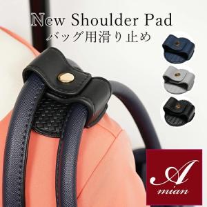 新バッグ用 肩パッド 肩掛け 持ち手 カバー ハンドルカバー すべり止め 滑り止め ショルダーバッグ 2way 3way ビジネスバッグ レディース 04 ファッション通販アミアン ハウス 通販 Yahoo ショッピング