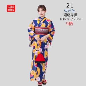 送料無料 ゆかた yukata kimono geta obi 大きいサイズ 浴衣 単品 販売 2L サイズ 限定数 身長160センチ以上から170センチまで 海外土産  浴衣 女性 レディー…