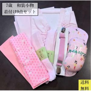 七五三 着付け 小物 5点 セット 子供 着物 肌着 着付けセット 女の子 7