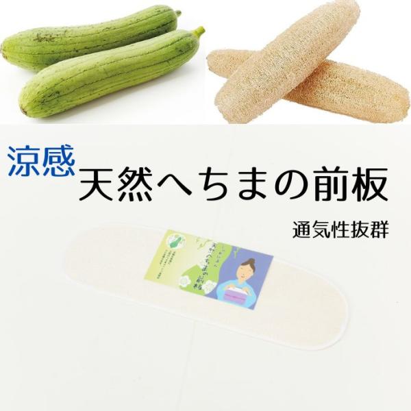 送料無料 前板 天然へちま前板 ベルトなし しゃれびあん 普段用 浴衣 単衣 通気性抜群 夏着付け