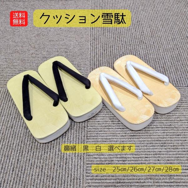 送料無料 スポンジ雪駄 黒鼻緒 白鼻緒 25.0cm 26.0cm 27.0cm 28.0cm 祭り...