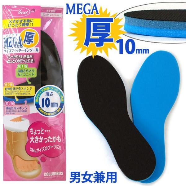 メガ厚サイズフィッターインソール