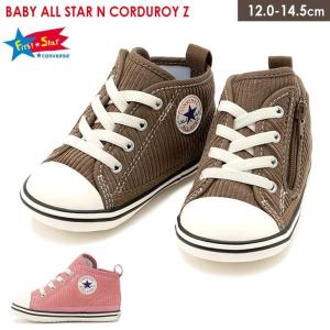 コンバース ベビー オールスター コーデュロイ CONVERSE BABY ALL STAR CORDUROY キッズ ジュニア ベビー 秋冬 ハイカット 茶色｜amiami345