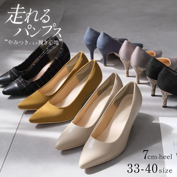 走れるパンプス ポインテッドトゥ 生地巻き 7センチヒール レディース 黒 秋冬 痛くない 低反発　...