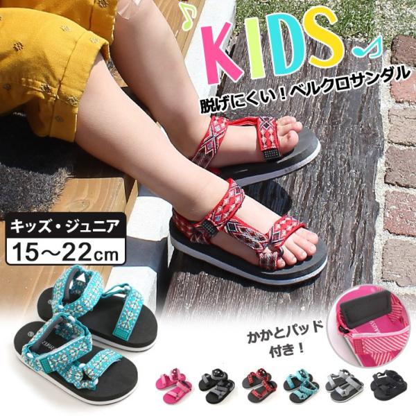 【返品交換不可】キッズカラフルサンダル キッズジュニア 春夏 ビーチサンダル ストラップ