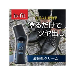 is-fit 簡単 靴磨き 液体靴クリーム 塗...の詳細画像1