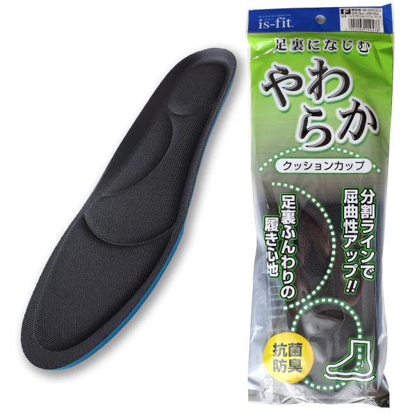 is-fit やわらか クッション カップ インソール 男性用 中敷き 靴ケア 抗菌 防臭