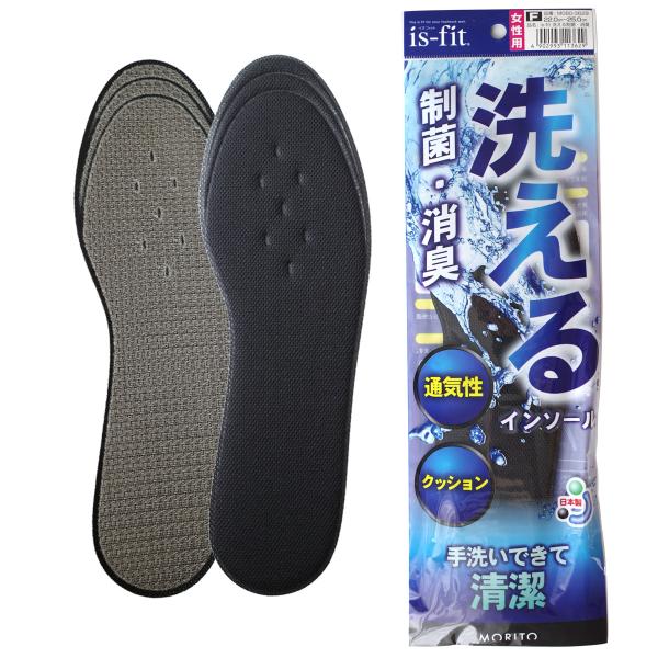 is-fit 洗える 制菌 消臭 インソール 男性用 女性用 中敷き 靴ケア クッション 通気性