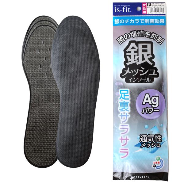 is-fit 銀メッシュ インソール 男性用 女性用 中敷き 靴ケア クッション 制菌 抗菌