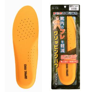 is-fit グリッピングパワー インソール 男性用 24.5cm~28.0cm 中敷き 全面グリップ加工