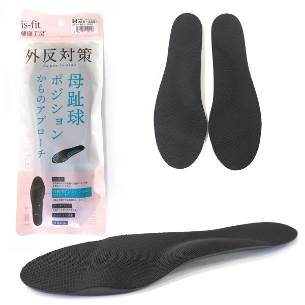is-fit健康工房外反対策インソール アーチパッド 中敷き