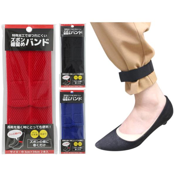 ズボン裾留めバンド長靴 ほつれにくい マジックテープ ゴム 日本製 洗濯可　amiamiアミアミca...