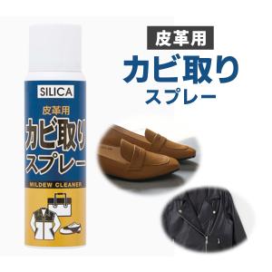SILICA 皮革用 カビ取り スプレー 革靴...の詳細画像1
