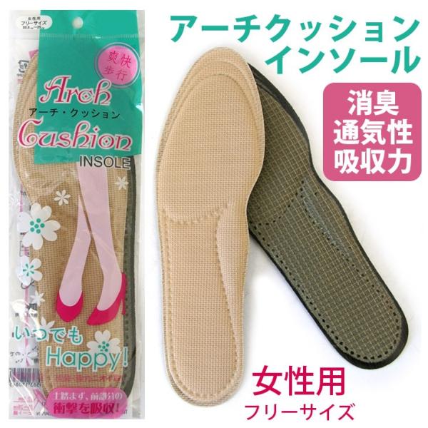 女性用 アーチクッション インソール