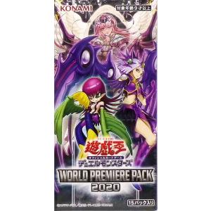 遊戯王OCG デュエルモンスターズ WORLD PREMIERE PACK 2020 15パック入りBOX[コナミ]《在庫切れ》
