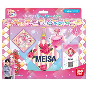 データカードダス アイカツプラネット！スイングコレクションポーチセット 陽明咲[バンダイ]《在庫切れ》｜amiami