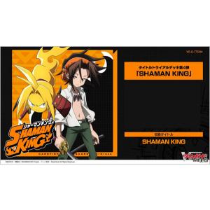 カードファイト！！ ヴァンガード overDress タイトルトライアルデッキ第4弾「SHAMAN KING」 パック[ブシロード]《在庫切れ》