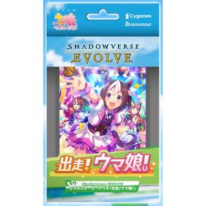 Shadowverse EVOLVE コラボスターターデッキ 「出走！ウマ娘！」 パック[ブシロード]《発売済・在庫品》｜amiami