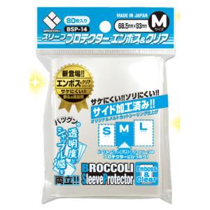 ブロッコリースリーブプロテクター エンボス＆クリア M [BSP-14] パック[ブロッコリー]《発...