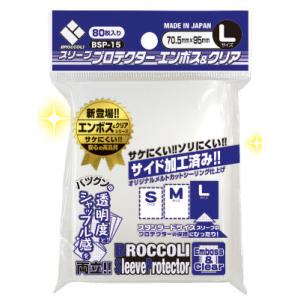 ブロッコリースリーブプロテクター エンボス＆クリア L [BSP-15] パック[ブロッコリー]《発売済・在庫品》｜amiami