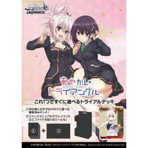 ヴァイスシュヴァルツ トライアルデッキ あやかしトライアングル