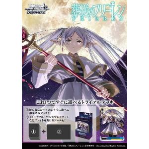 ヴァイスシュヴァルツ トライアルデッキ 葬送のフリーレン パック