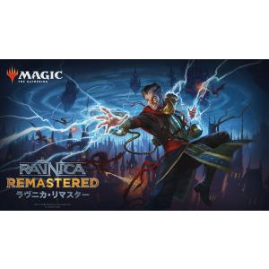 マジック：ザギャザリング ラヴニカリマスター ドラフトブースター