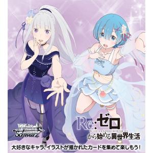 特典】 ヴァイスシュヴァルツ ブースターパック 「Re：ゼロから始める