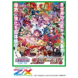 Z/X -Zillions of enemy X- 星火燎原編 爆照！ 一番星 〈ルミナス