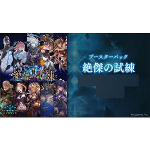 ブシロード シャドウバースエボルヴ ブースターパック第15弾 絶