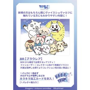ヴァイスシュヴァルツブラウ ブースターパック ちいかわ Vol.2 10