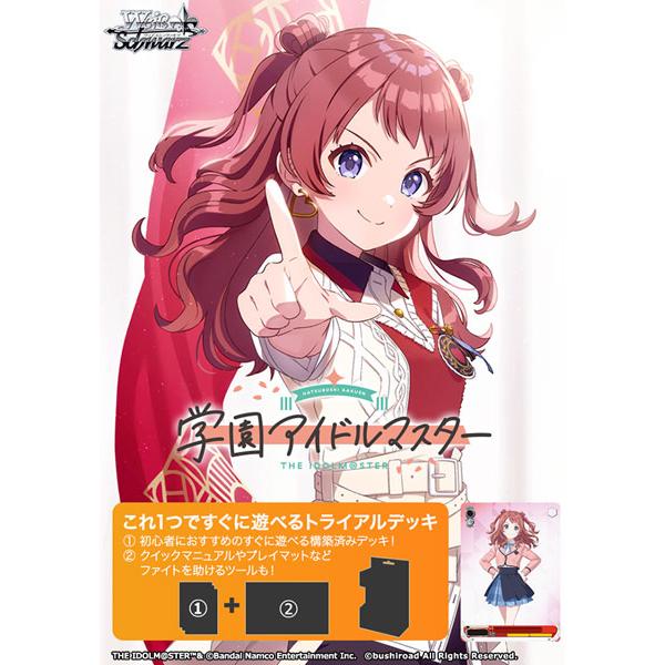ヴァイスシュヴァルツ トライアルデッキ 学園アイドルマスター パック[ブシロード]《発売済・在庫品》