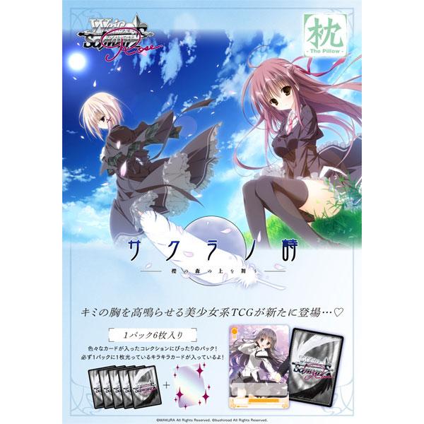 ヴァイスシュヴァルツロゼ ブースターパック 枕 10パック入りBOX[ブシロード]《１２月予約》