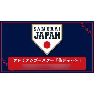 プロ野球カードゲーム DREAM ORDER プレミアムブースター 「侍ジャパン