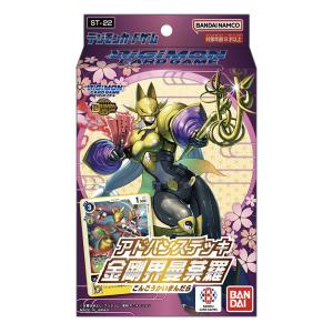 デジモン デッキ デジモンカードゲーム アドバンスデッキ 金剛界曼荼羅 ST-22 1個 ｜ 未
