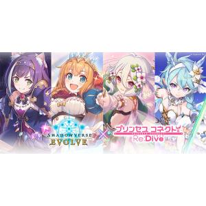 Shadowverse EVOLVEコラボプリンセスコネクト!Re:Dive×3 特典】 Shadowverse EVOLVE コラボパック プリンセスコネクト！ Re