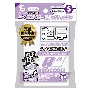 ブロッコリースリーブプロテクター 超厚マット&ク...の商品画像