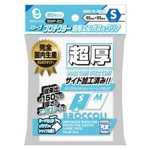新品】ブロッコリー スリーブプロテクター エンボス＆クリア Mサイズ
