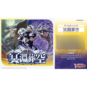 カードファイト！！ ヴァンガード ブースターパック 冥淵葬空 16パック入りBOX（再販）[ブシロード]《発売済・在庫品》