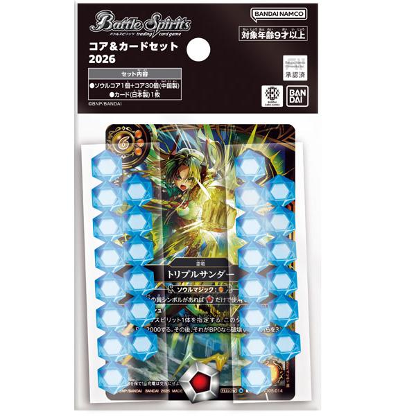 バトルスピリッツ コア＆カードセット2026[バンダイ]《発売済・在庫品》