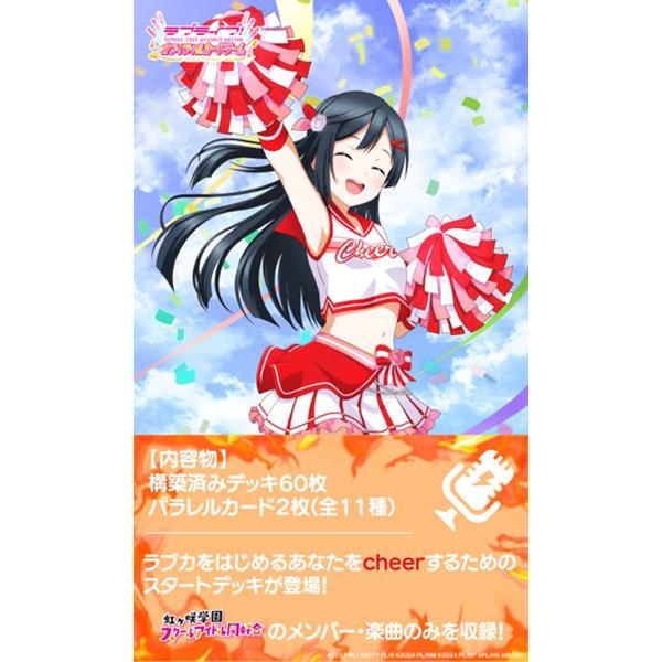 ラブライブ！シリーズ オフィシャルカードゲーム スタートデッキ ラブライブ！虹ヶ咲学園スクールアイド...
