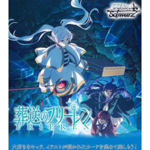 特典】 ヴァイスシュヴァルツ ブースターパック 葬送のフリーレン Vol