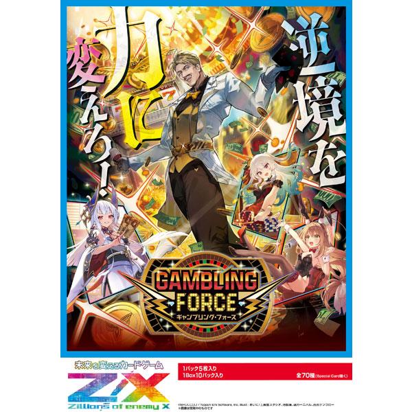 Z/X -Zillions of enemy X- GAMBLING FORCE(IG17) 10パ...