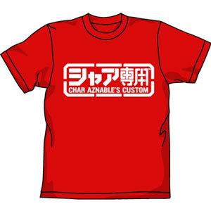 機動戦士ガンダム シャア専用Tシャツ/レッド-M