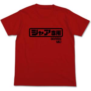 機動戦士ガンダム シャア専用ロゴTシャツ/レッド-M