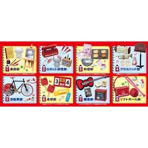 ハローキティ かがやけ！ 部活動 8個入りBOX （食玩） [リーメント