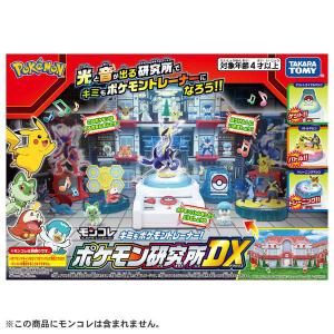モンコレ キミもポケモントレーナー！ポケモン研究所DX[タカラトミー]《発売済・在庫品》