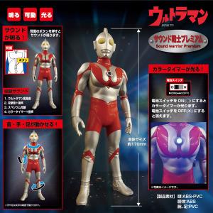 サウンド戦士プレミアム ウルトラマン [プレックス] - 最安値・価格