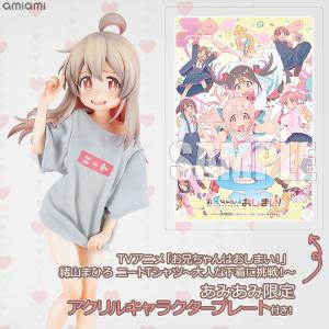 【あみあみ限定特典】TVアニメ「お兄ちゃんはお...の詳細画像1